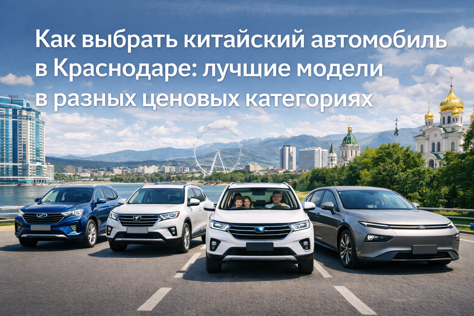 Как выбрать китайский автомобиль в Ростове-на-Дону